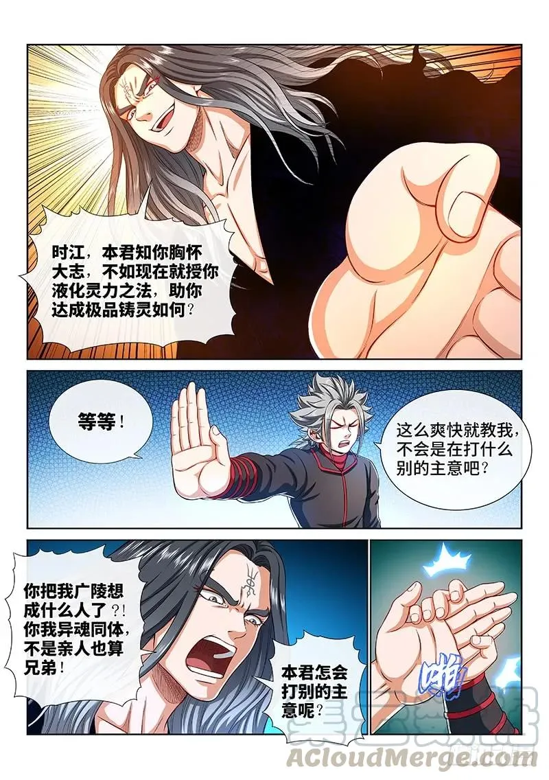第一五九话·好兄弟 第7页