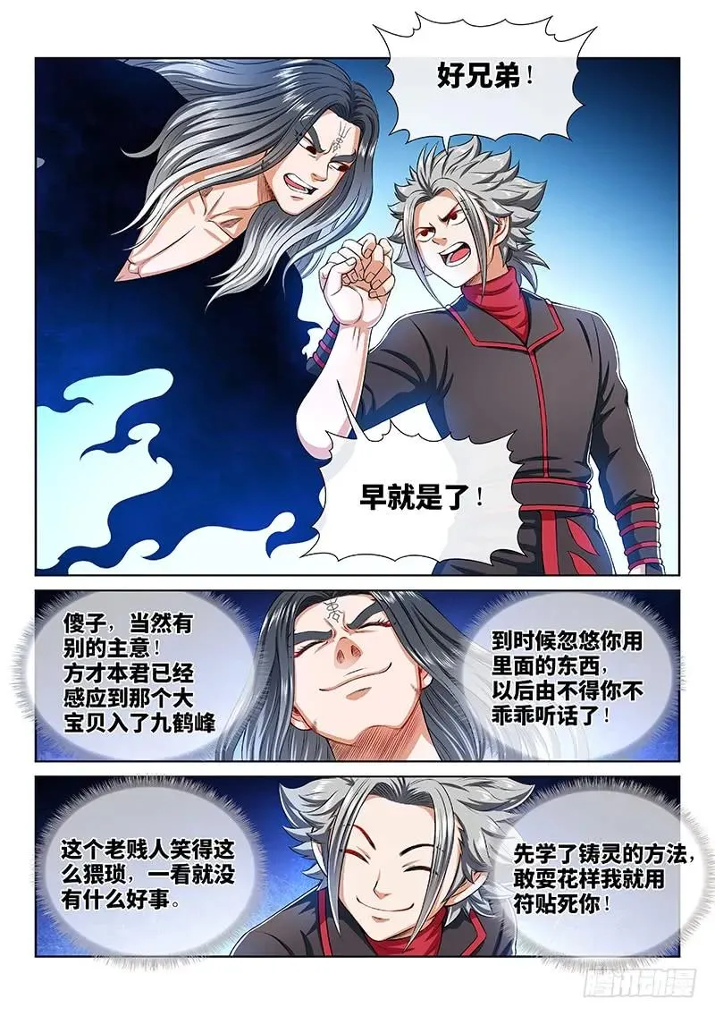 第一五九话·好兄弟 第8页