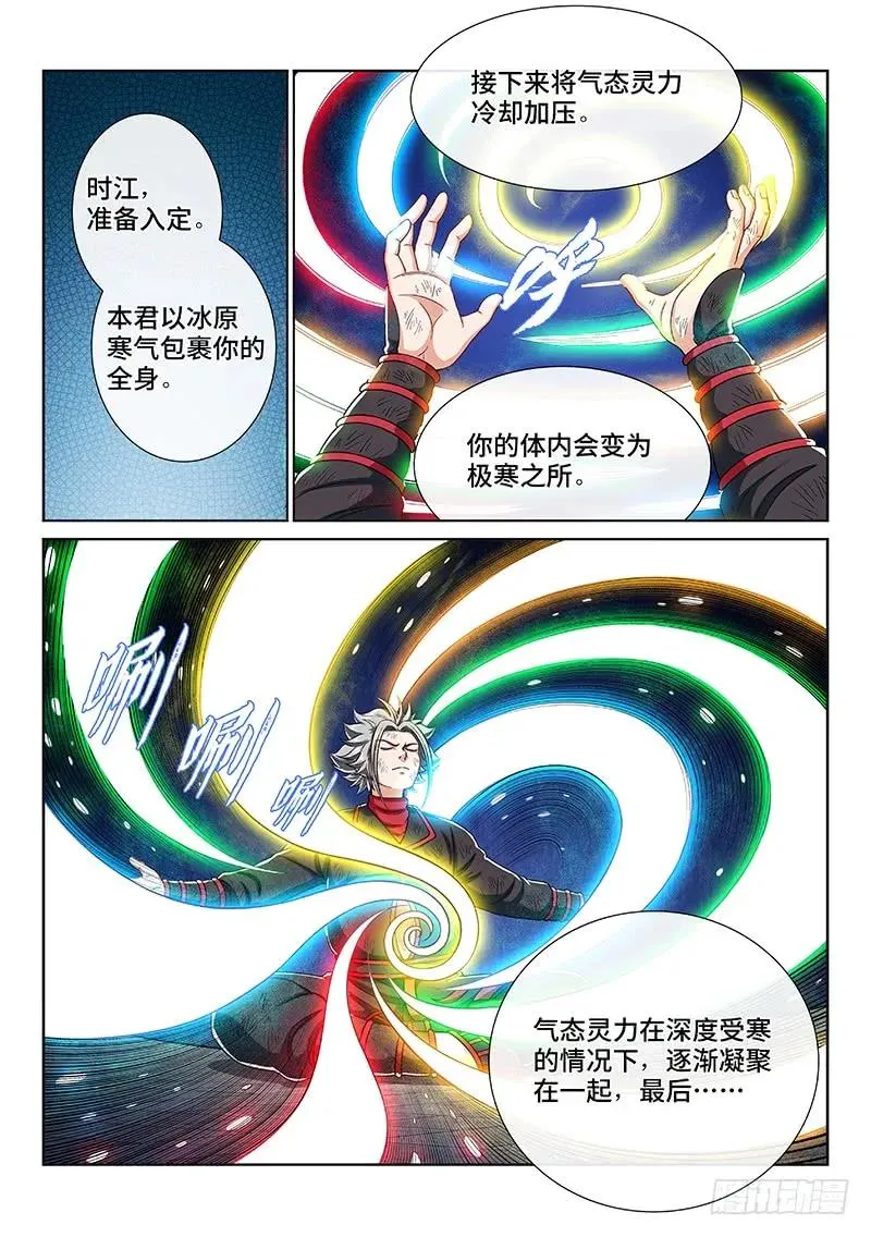 第一五九话·好兄弟 第9页