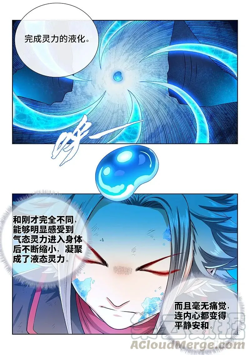 第一五九话·好兄弟 第10页