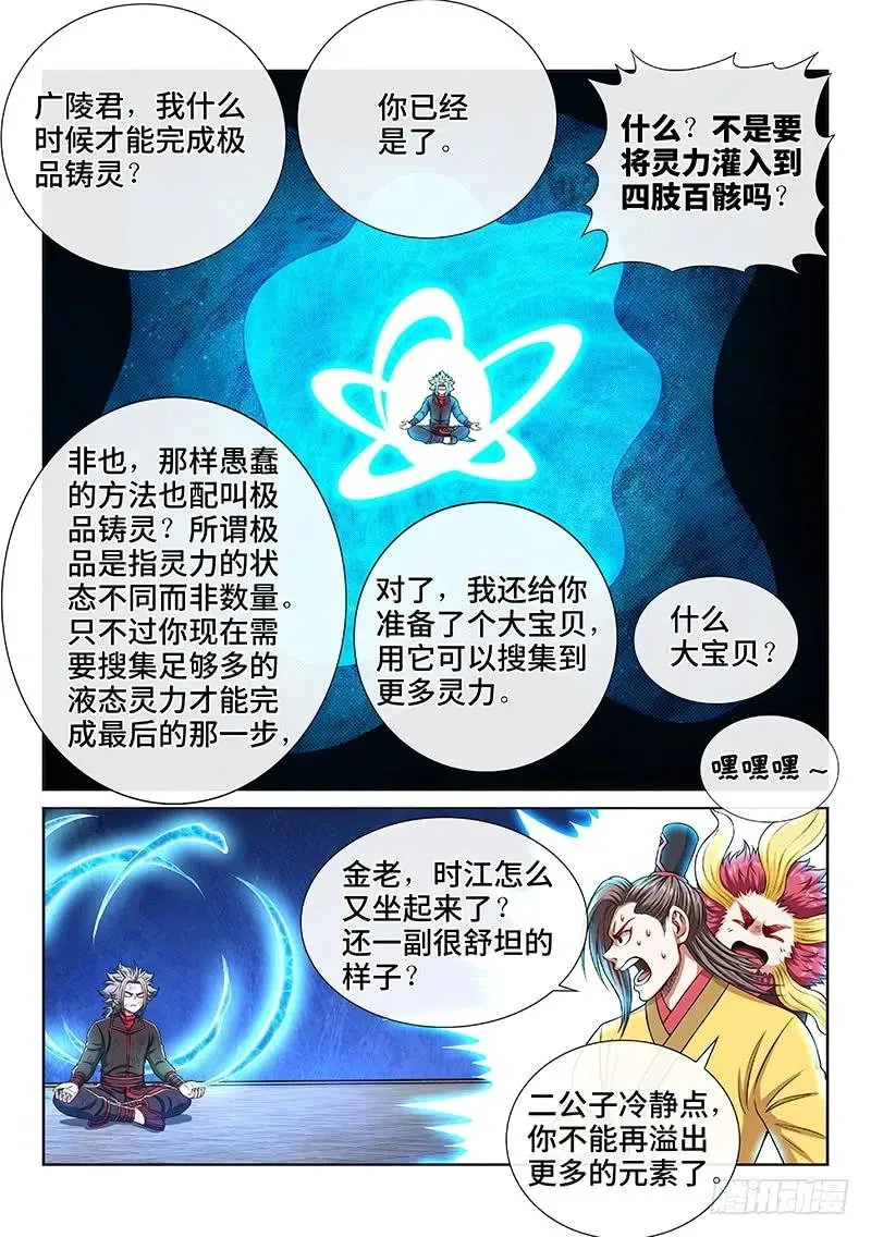 第一五九话·好兄弟 第11页