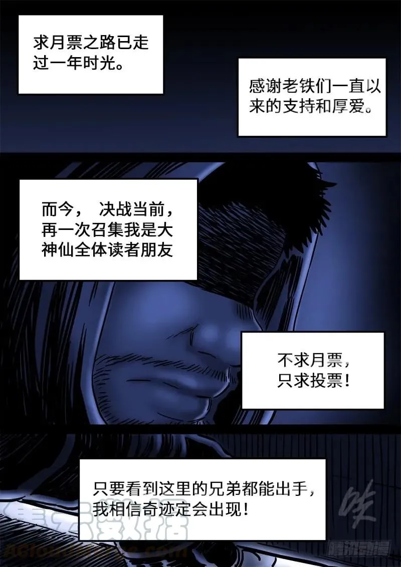 第一五九话·好兄弟 第16页