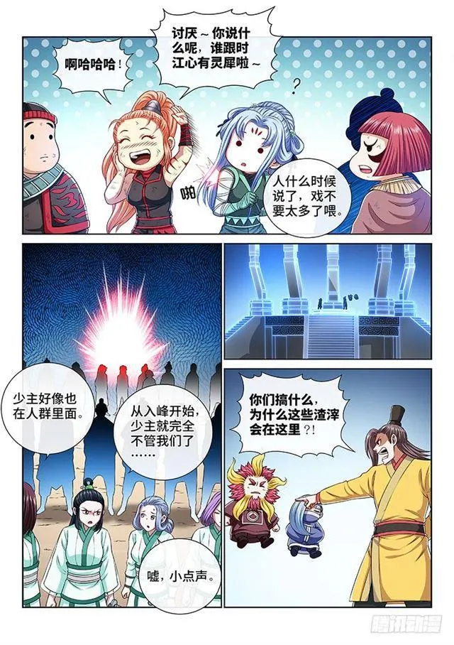 第一五八话·极品铸灵 第2页