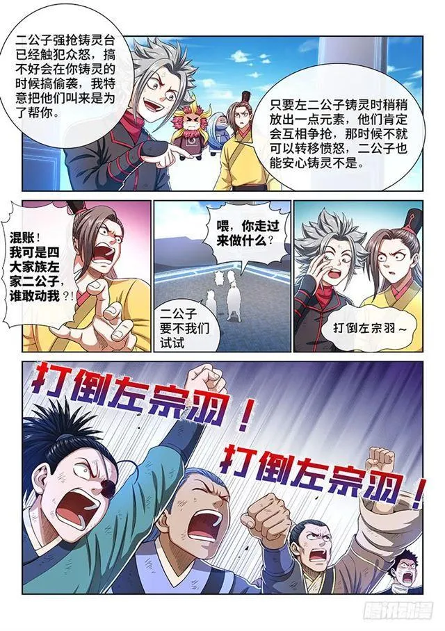 第一五八话·极品铸灵 第3页