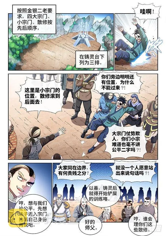 第一五八话·极品铸灵 第4页