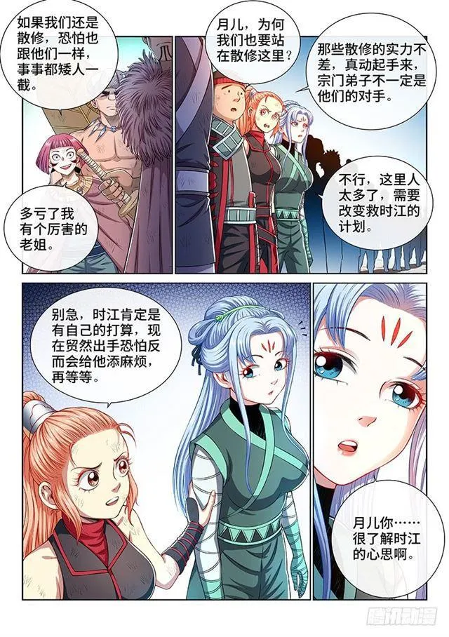 第一五八话·极品铸灵 第5页