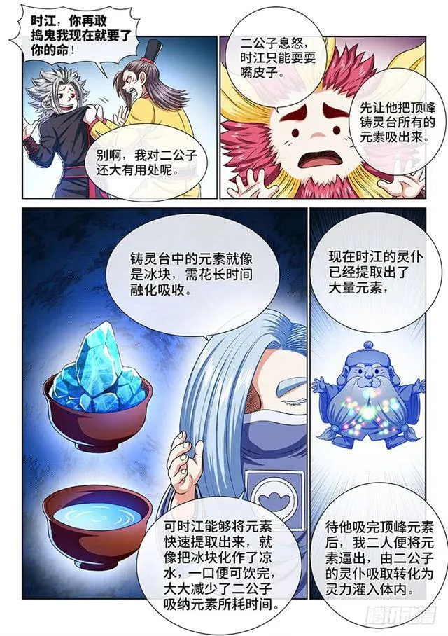 第一五八话·极品铸灵 第6页