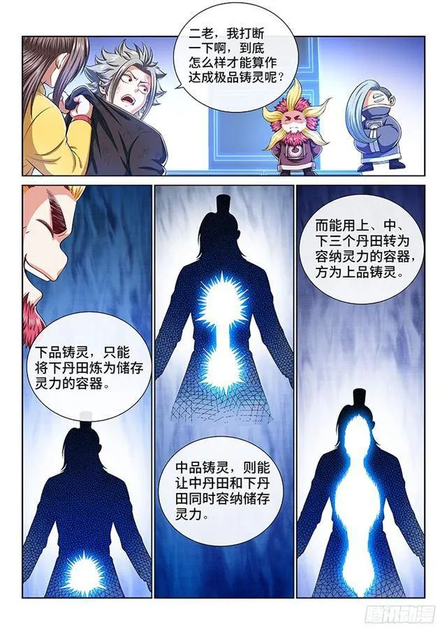 第一五八话·极品铸灵 第7页