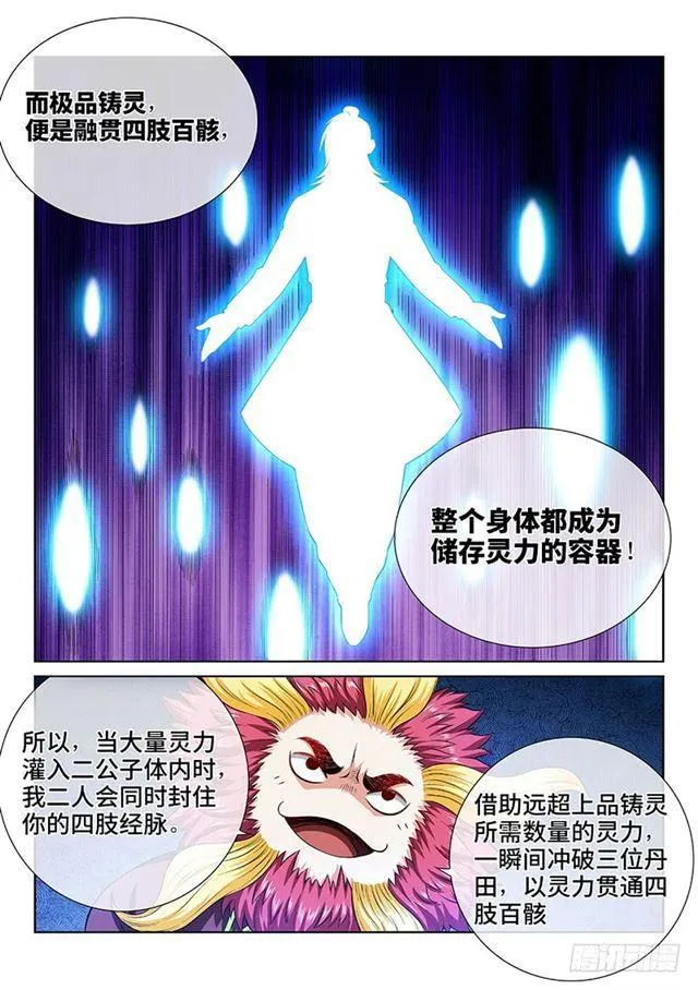 第一五八话·极品铸灵 第8页