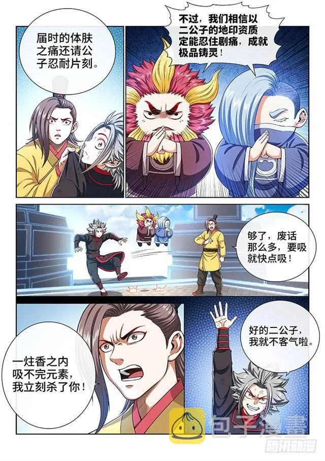 第一五八话·极品铸灵 第9页