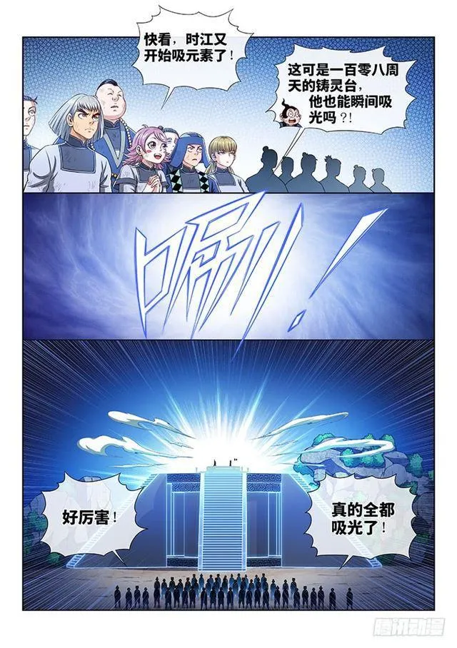 第一五八话·极品铸灵 第10页