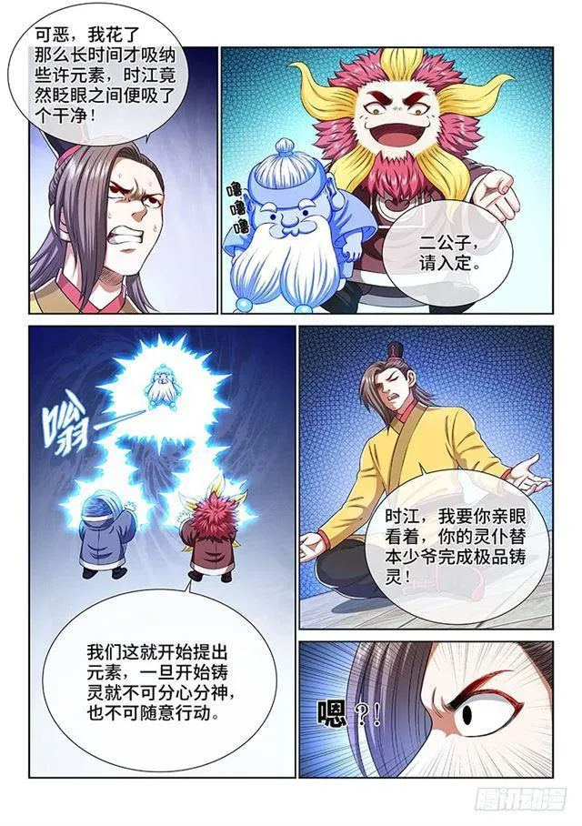 第一五八话·极品铸灵 第11页