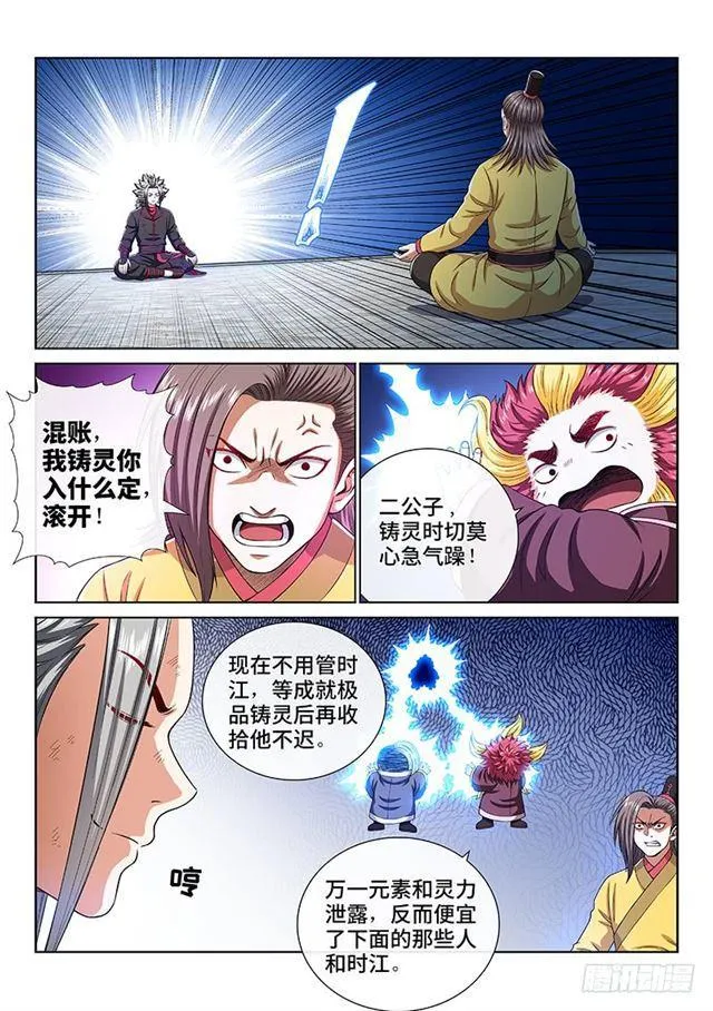 第一五八话·极品铸灵 第12页