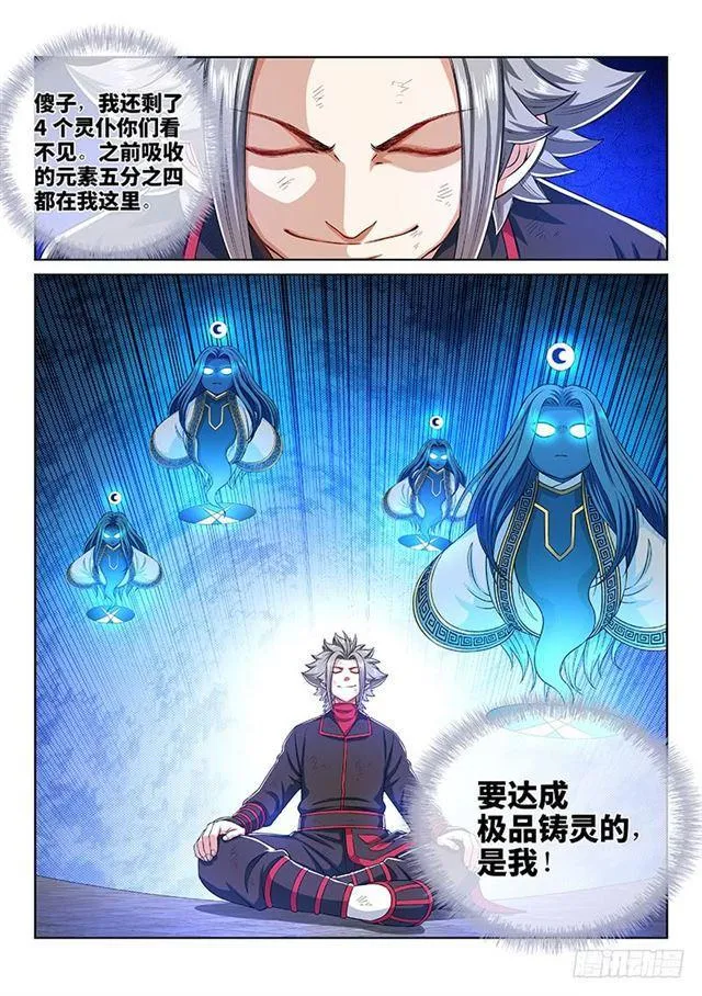 第一五八话·极品铸灵 第13页
