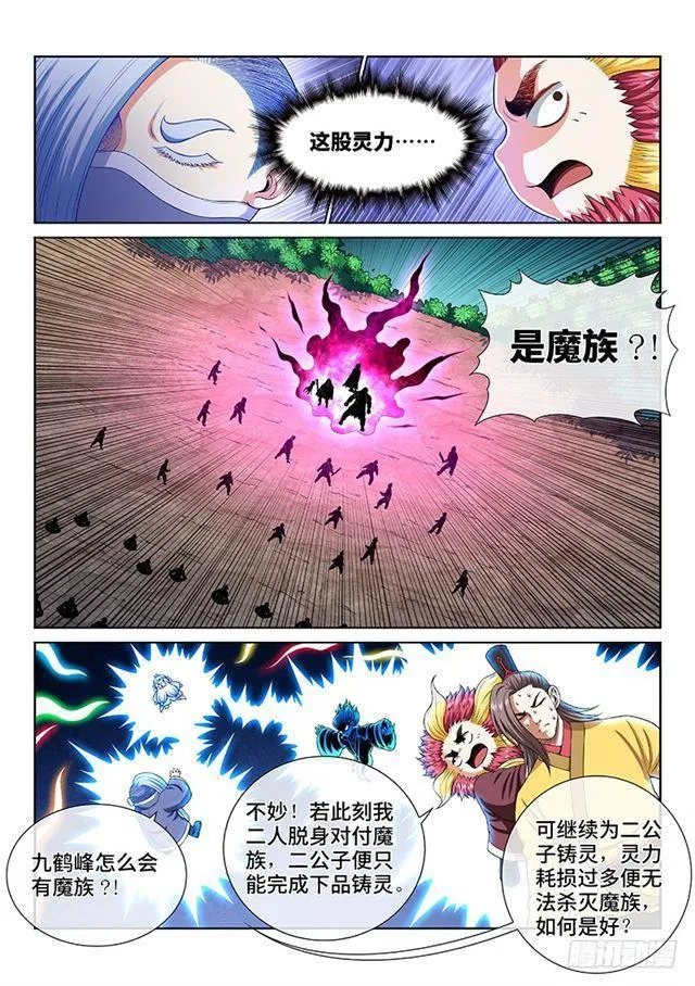 第一六零话·同仇敌忾 第1页
