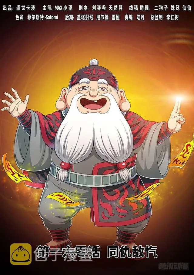第一六零话·同仇敌忾 第2页