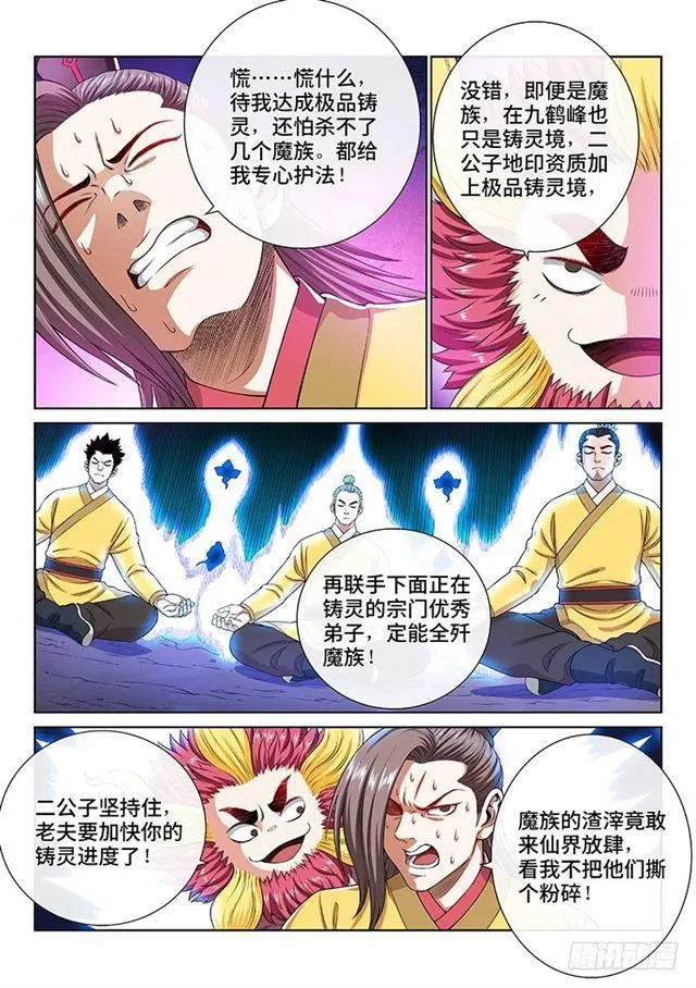 第一六零话·同仇敌忾 第3页