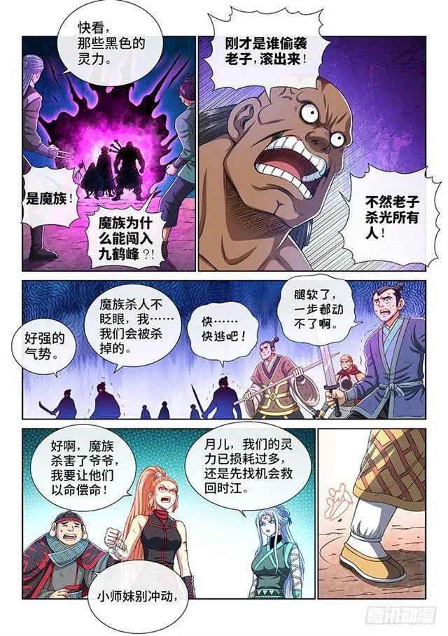 第一六零话·同仇敌忾 第4页