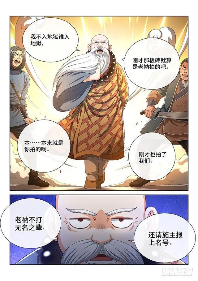 第一六零话·同仇敌忾 第5页