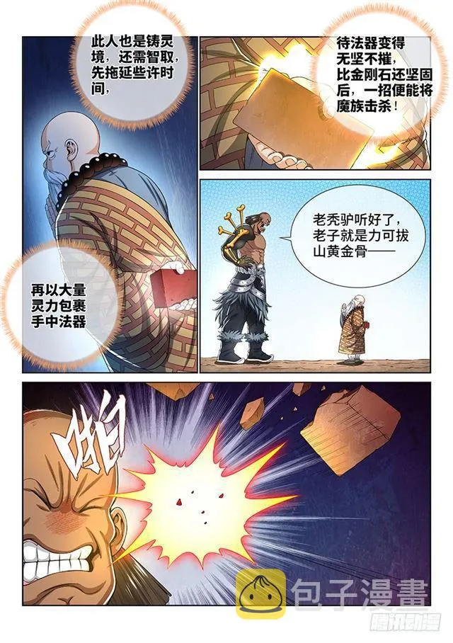 第一六零话·同仇敌忾 第6页