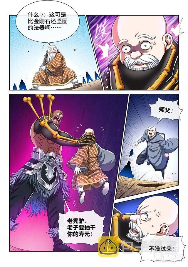 第一六零话·同仇敌忾 第7页