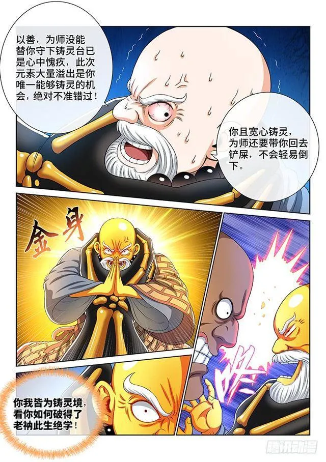 第一六零话·同仇敌忾 第8页