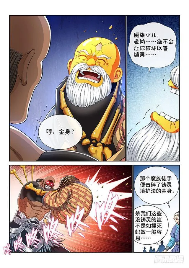 第一六零话·同仇敌忾 第9页