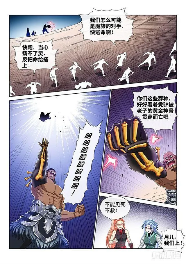 第一六零话·同仇敌忾 第10页