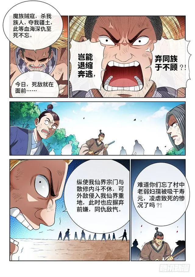 第一六零话·同仇敌忾 第12页