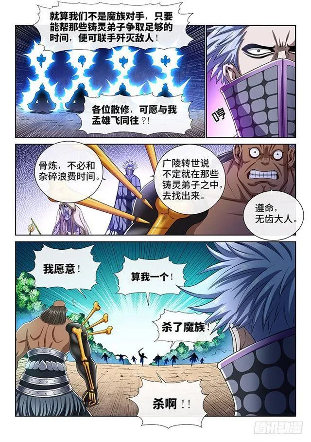 第一六零话·同仇敌忾 第13页