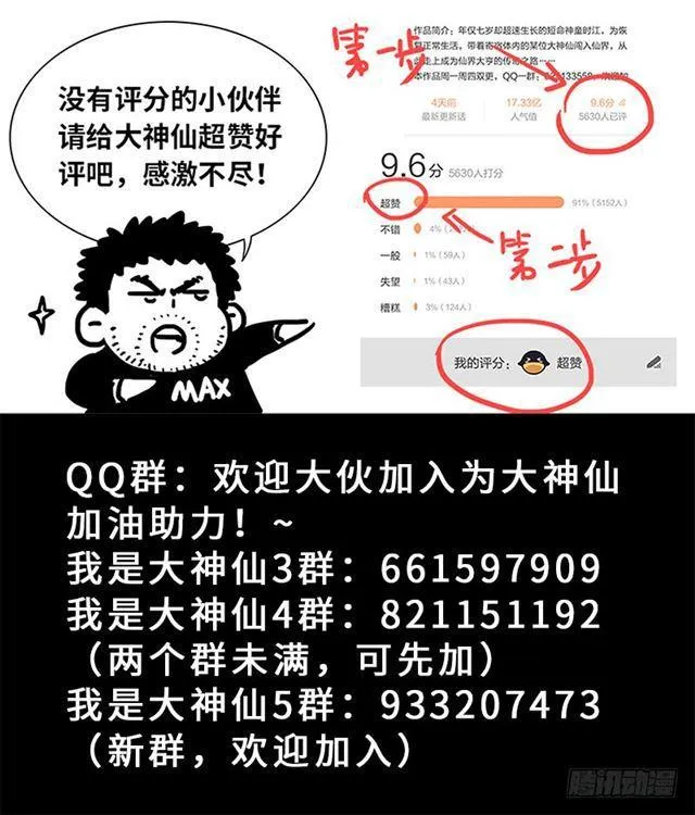第一六零话·同仇敌忾 第19页