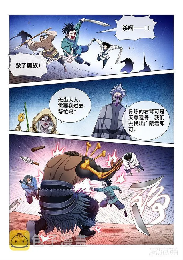 第一六一话·散修的觉悟 第2页