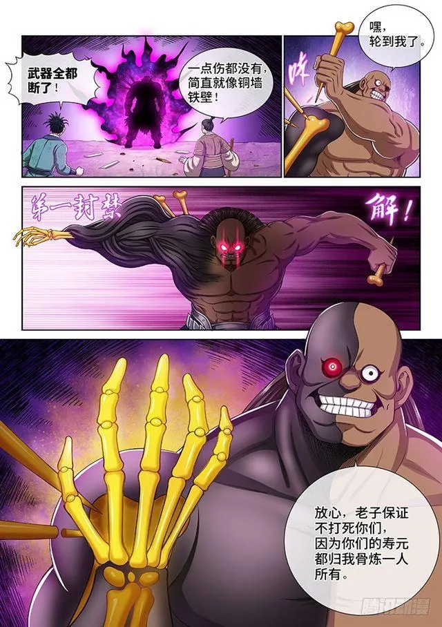 第一六一话·散修的觉悟 第3页