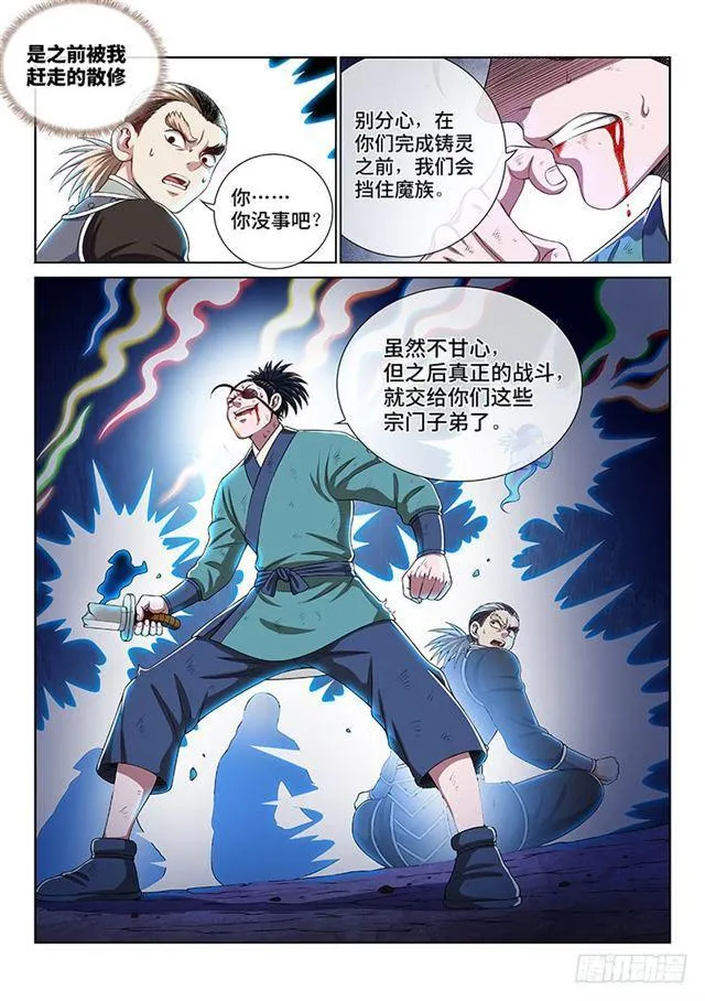 第一六一话·散修的觉悟 第4页