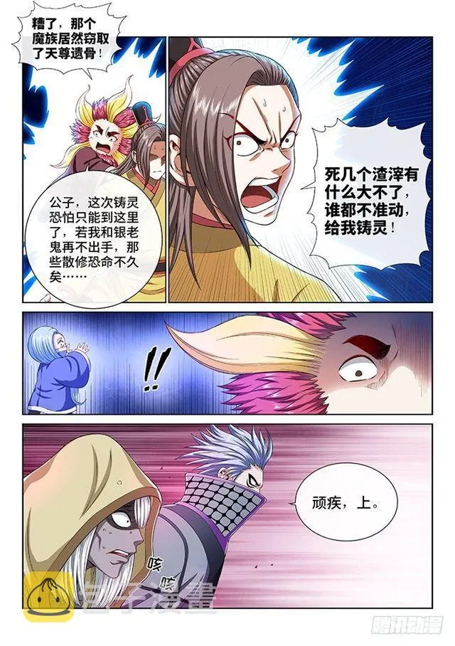 第一六一话·散修的觉悟 第6页