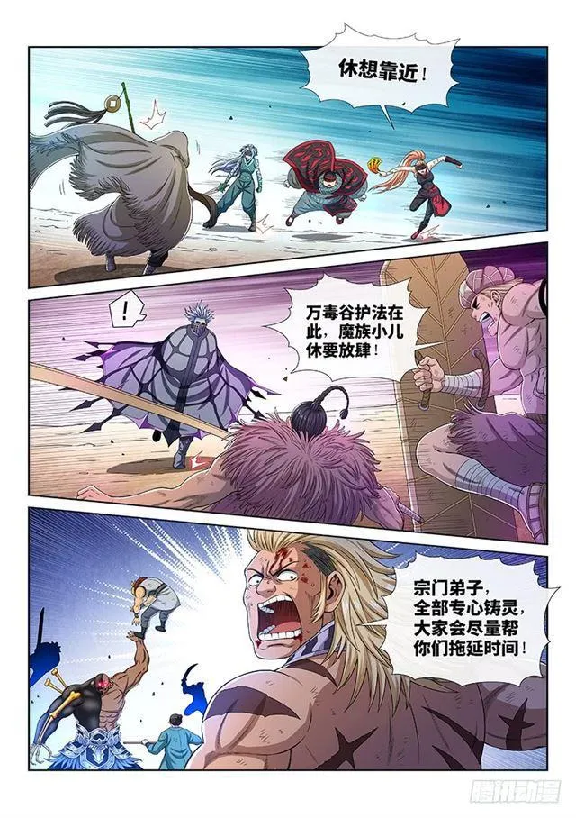 第一六一话·散修的觉悟 第7页