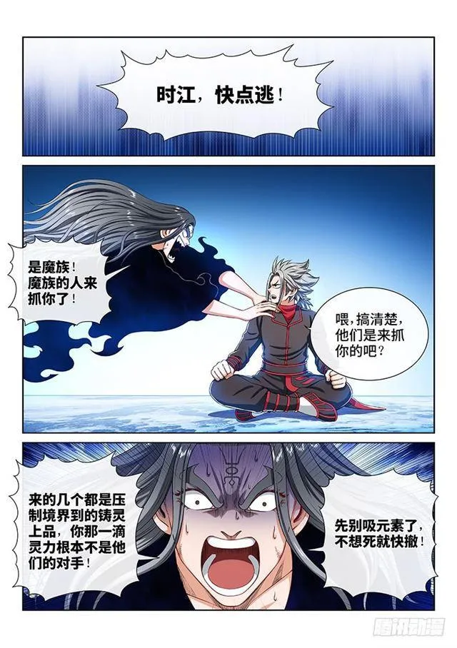 第一六一话·散修的觉悟 第8页