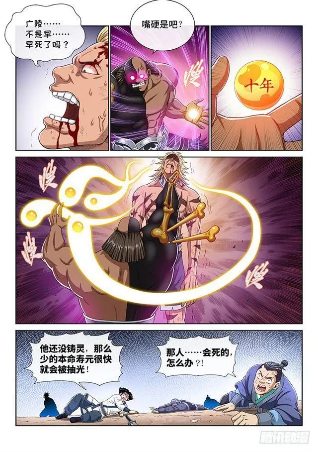 第一六一话·散修的觉悟 第10页