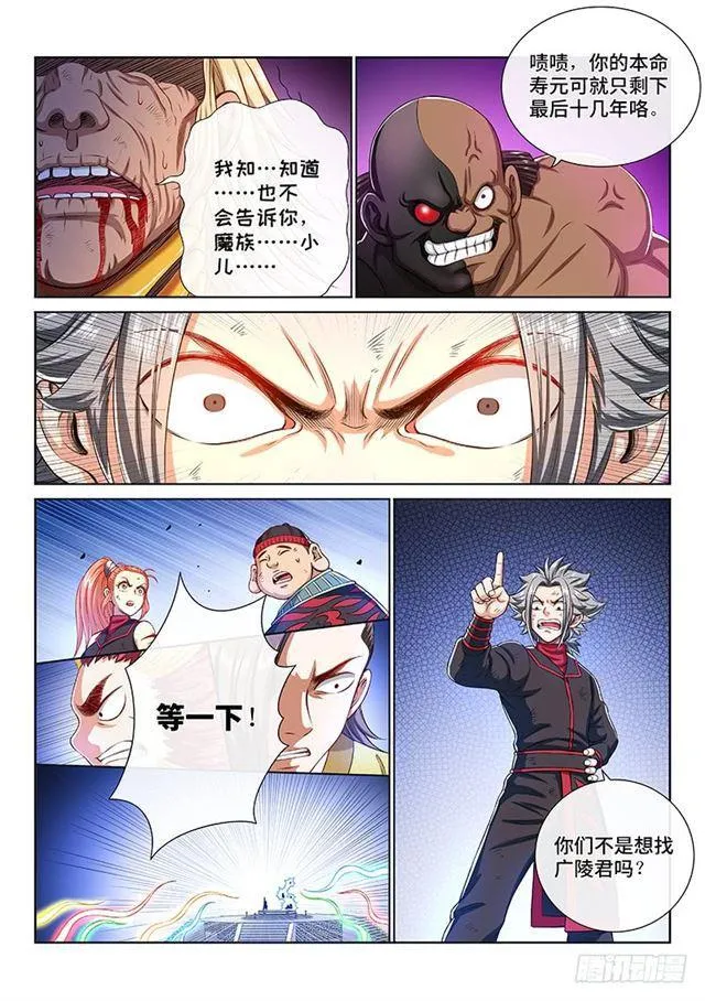 第一六一话·散修的觉悟 第11页