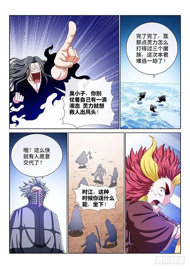 第一六一话·散修的觉悟 第12页