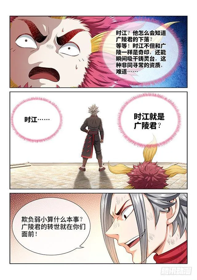 第一六一话·散修的觉悟 第13页