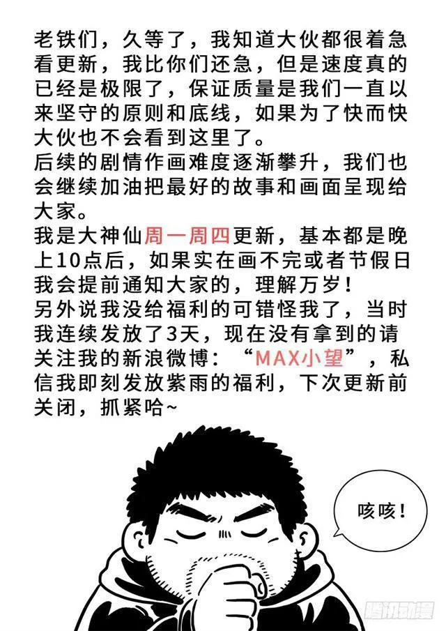 第一六一话·散修的觉悟 第15页