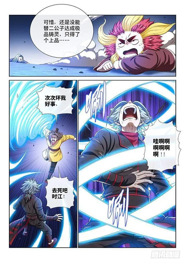 第一六二话·一壶好茶 第4页