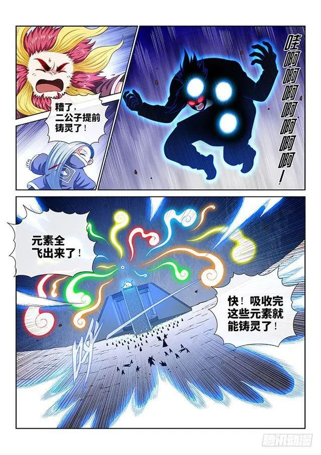 第一六二话·一壶好茶 第5页