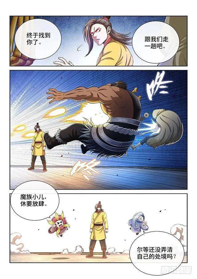 第一六二话·一壶好茶 第7页