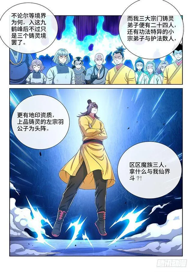 第一六二话·一壶好茶 第9页