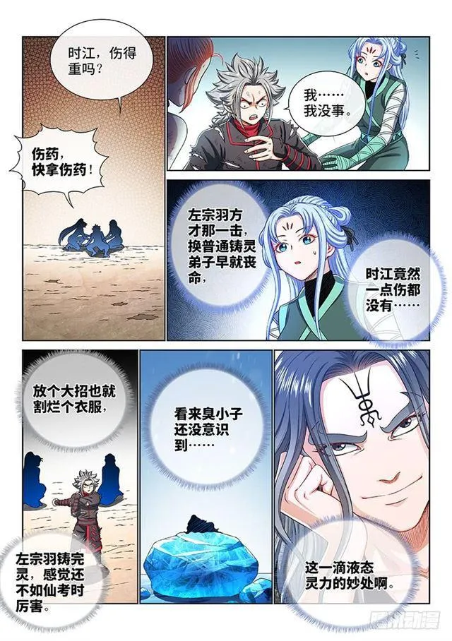 第一六二话·一壶好茶 第10页