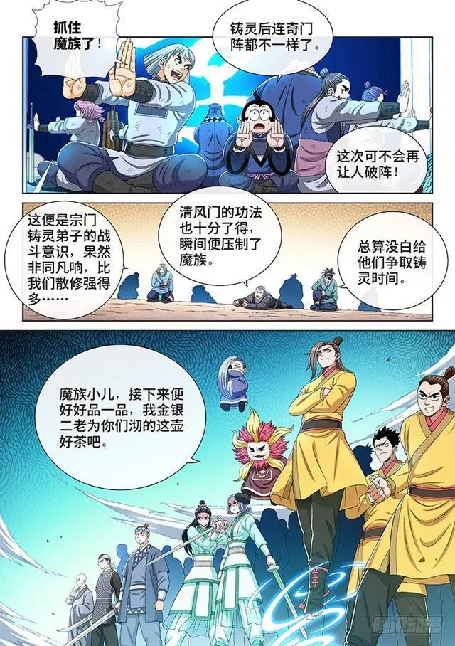 第一六二话·一壶好茶 第13页