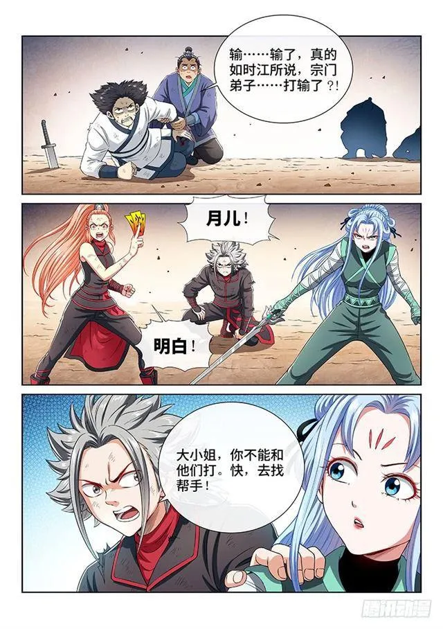 第一六四话·左宗羽 第3页
