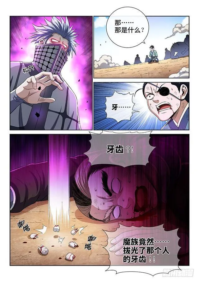 第一六四话·左宗羽 第4页